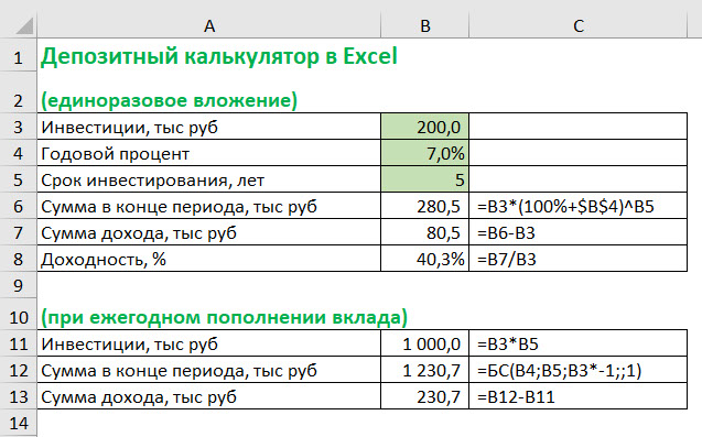 Депозитный калькулятор Excel расчет